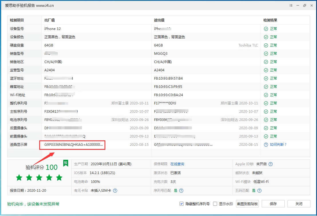 常德苹果手机维修分享iPhone12全系列屏幕变绿是什么原因造成的 