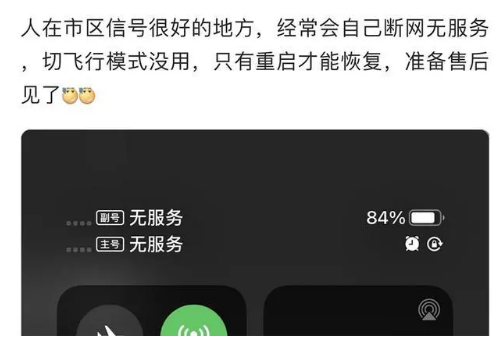 常德苹果手机维修分享iPhone12经常进入无服务状态怎么办 