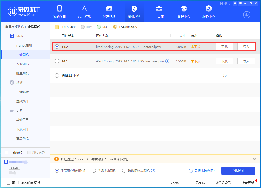 常德苹果手机维修分享老机型推荐升级iOS14.2正式版吗 