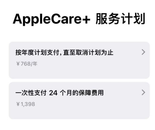 常德苹果手机维修分享Apple Care+ 服务计划年度支付和一次性支付有什么区别 