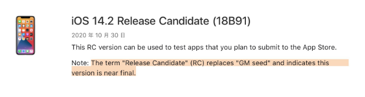 常德苹果手机维修分享iOS 14.2 RC版是什么版 