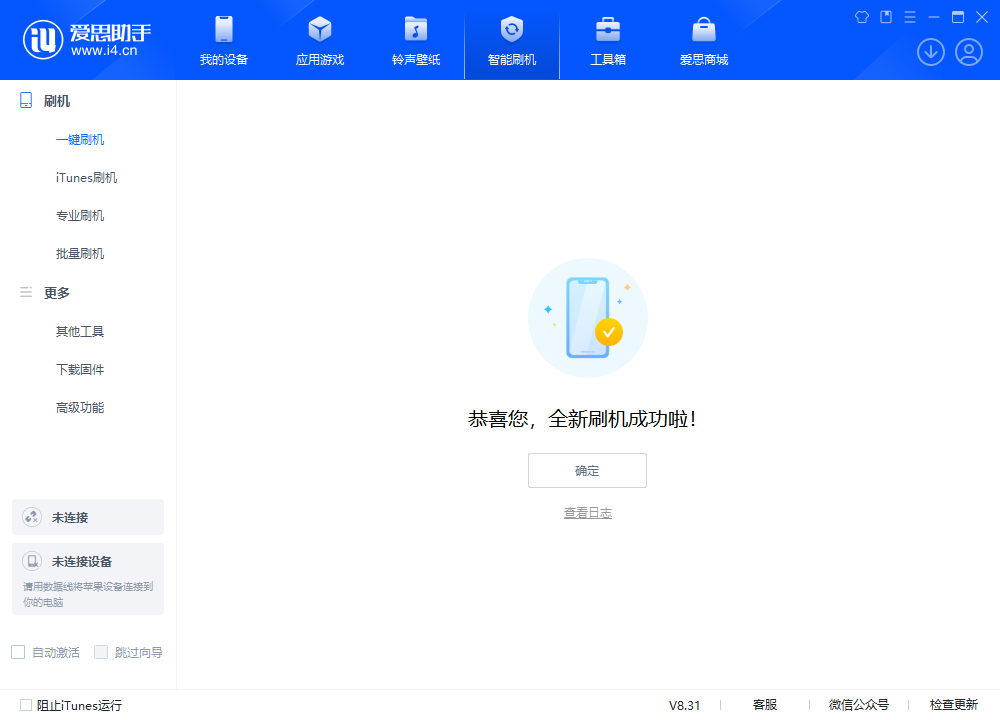 常德苹果手机维修分享iOS 18.2正式版升级_iOS 18.2正式版一键刷机教程 
