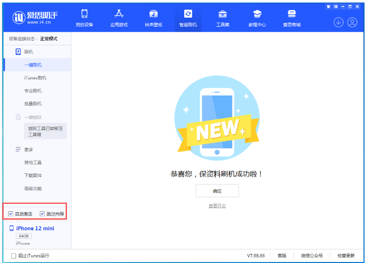 常德苹果手机维修分享iOS 16.6 RC版升级_iOS 16.6 RC版一键刷机教程 
