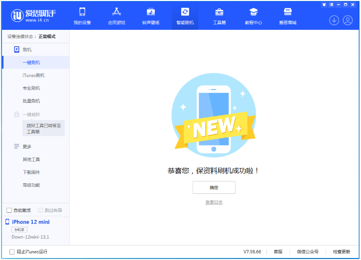 常德苹果手机维修分享iOS 17测试版升级_iOS 17测试版一键刷机教程 