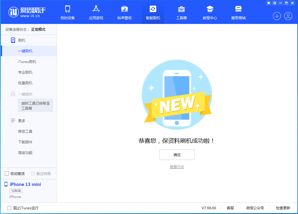 常德苹果手机维修分享iOS 16.5 RC版升级_iOS 16.5 RC版一键刷机教程 