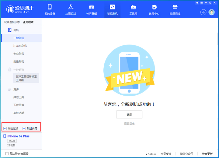 常德苹果手机维修分享iOS 15.7.5 正式版升级_iOS 15.7.5 正式版一键刷机教程 