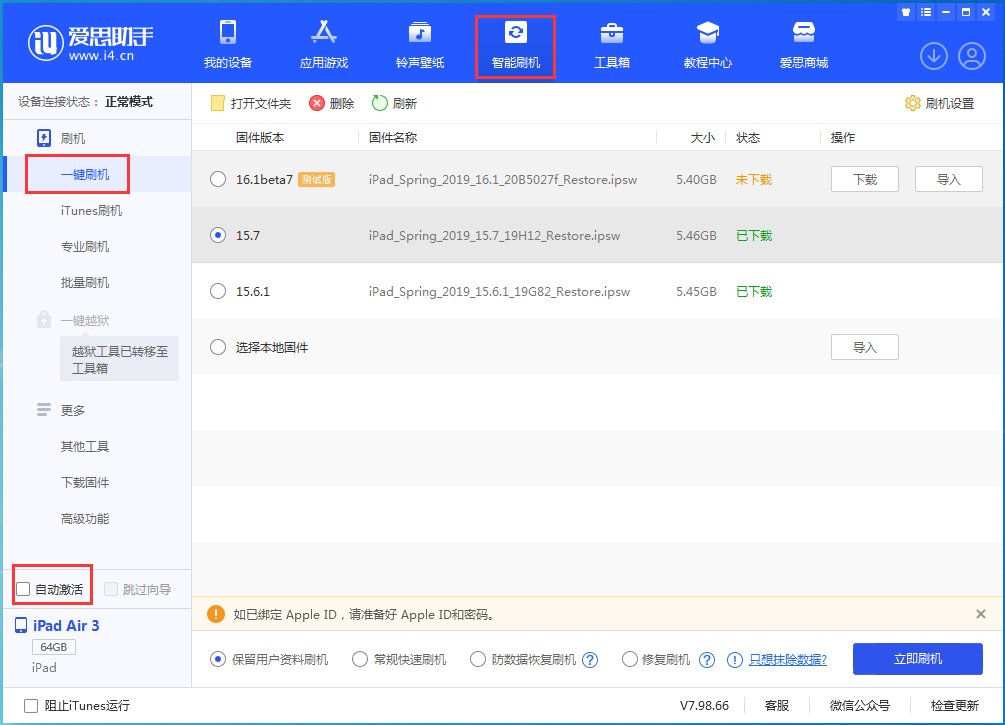 常德苹果手机维修分享iOS 15.7正式版刷机_iOS 15.7正式版一键升级教程 