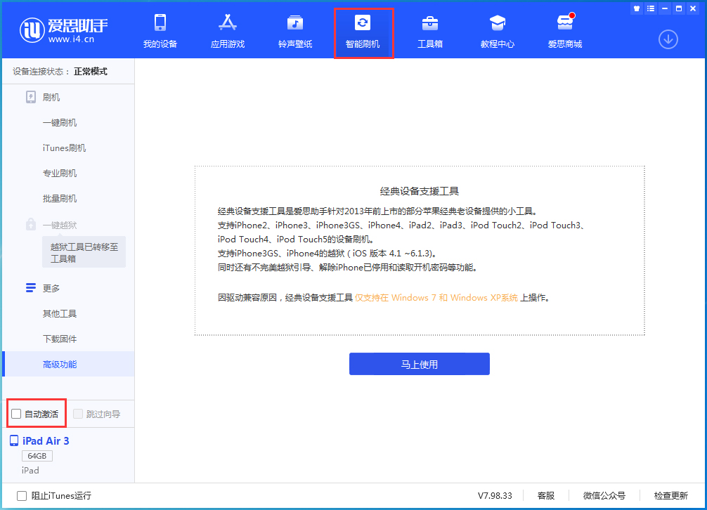 常德苹果手机维修分享iOS 15.1 正式版升级_iOS 15.1 正式版一键刷机教程 