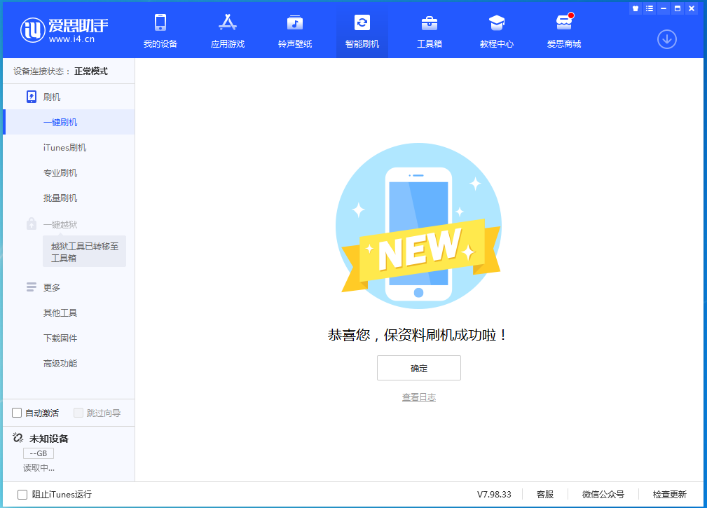 常德苹果手机维修分享iOS 15.0.2 正式版升级_iOS 15.0.2 正式版一键刷机教程 