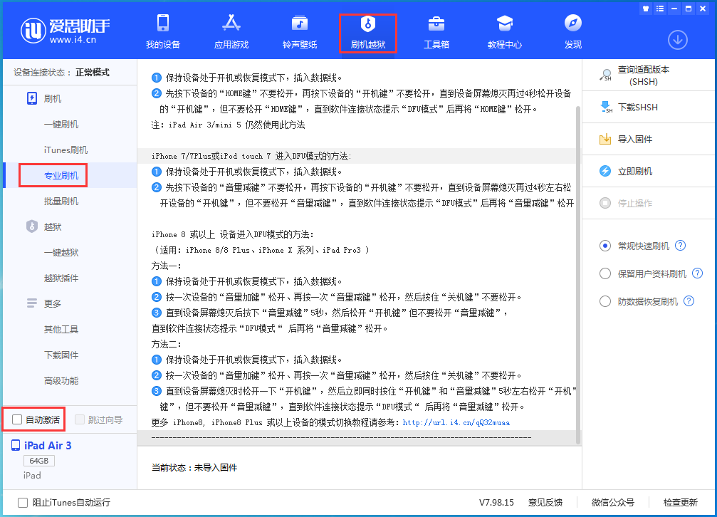 常德苹果手机维修分享iOS 14.5 测试版_iOS 14.5 测试版一键刷机教程 