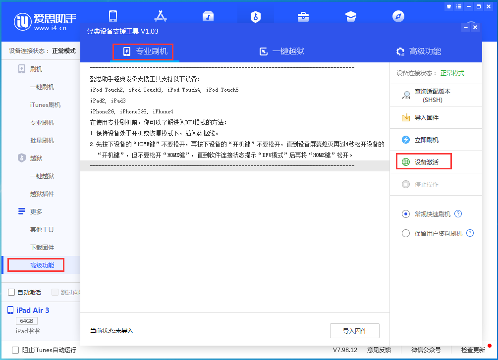 常德苹果手机维修分享iOS 13.6正式版_iOS 13.6正式版一键刷机教程 