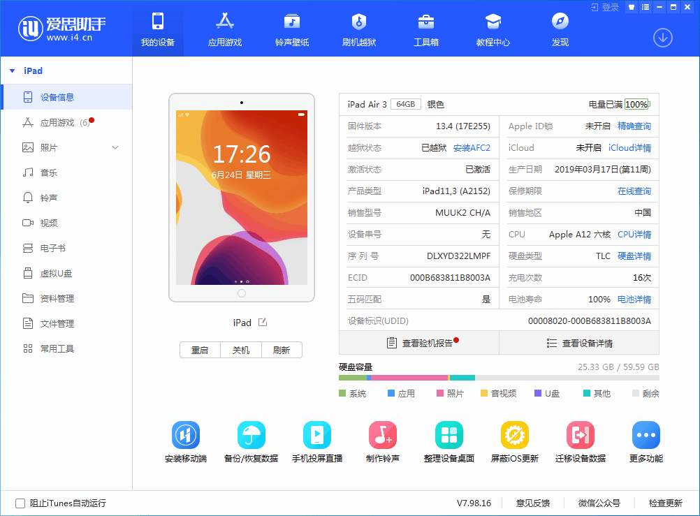 常德苹果手机维修分享iOS 14 测试版_iOS 14 测试版一键刷机教程 
