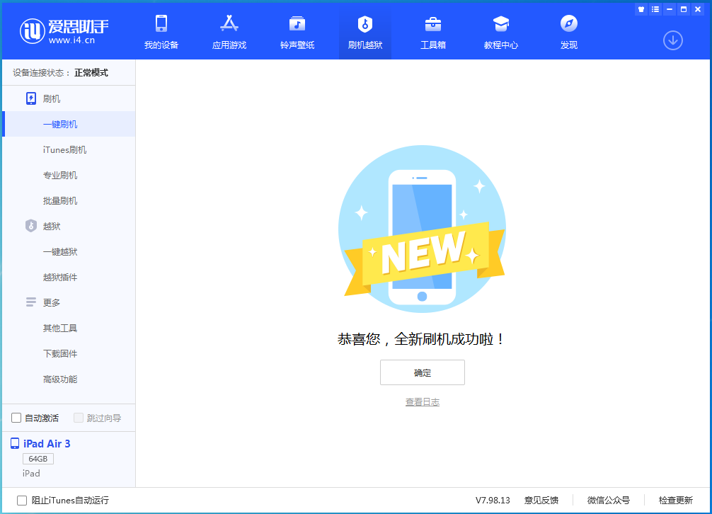 常德苹果手机维修分享iOS 13.6 测试版_iOS 13.6 测试版一键刷机教程 