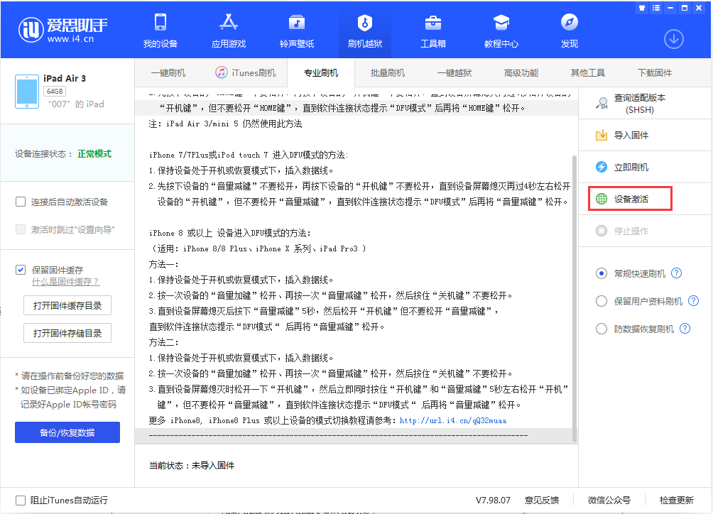 常德苹果手机维修分享iOS 13.2.2正式版_iOS 13.2.2 正式版一键刷机教程 