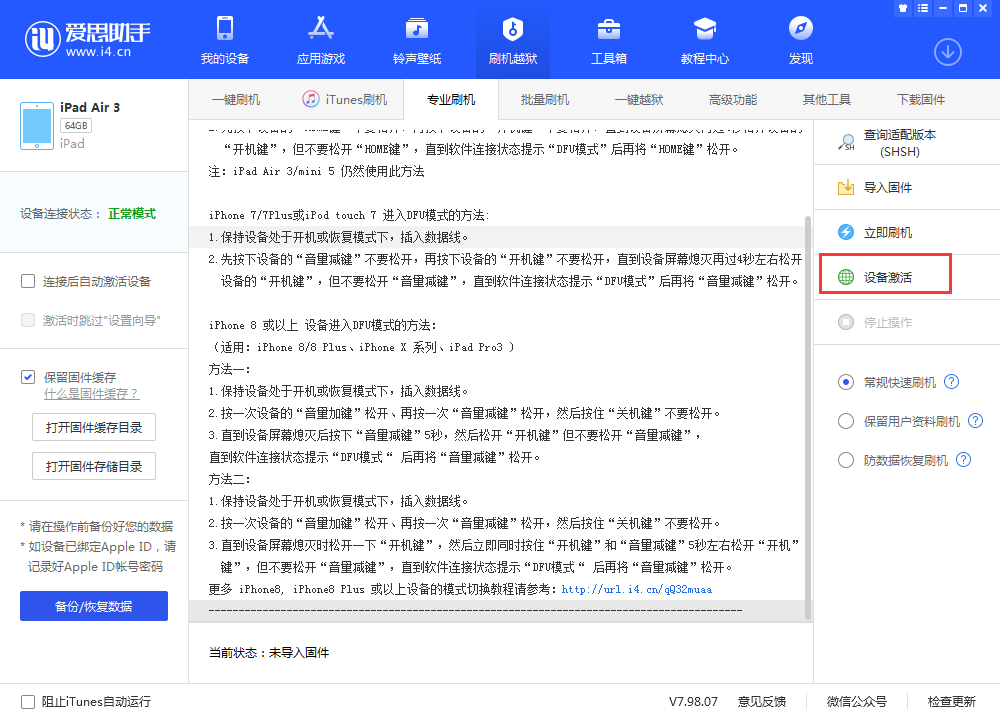 常德苹果手机维修分享iOS 13.3 测试版_iOS 13.3 测试版一键刷机教程 